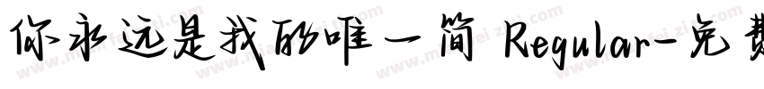 你永远是我的唯一简 Regular字体转换